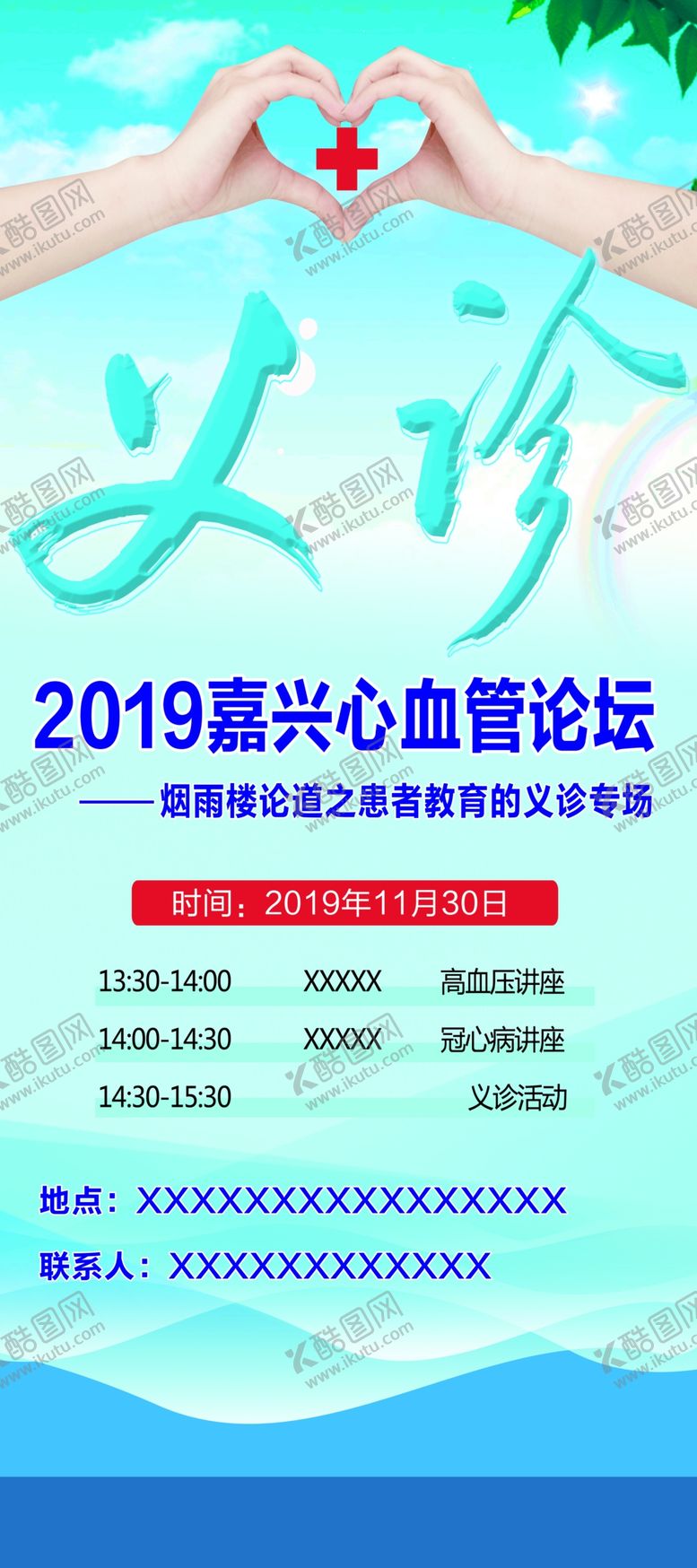 编号：16136906301101224414【酷图网】源文件下载-义诊活动展架