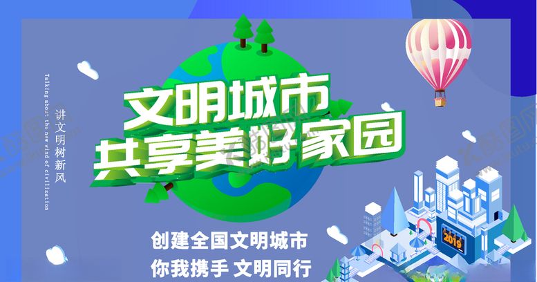 编号：85162805120536022164【酷图网】源文件下载-文明城市