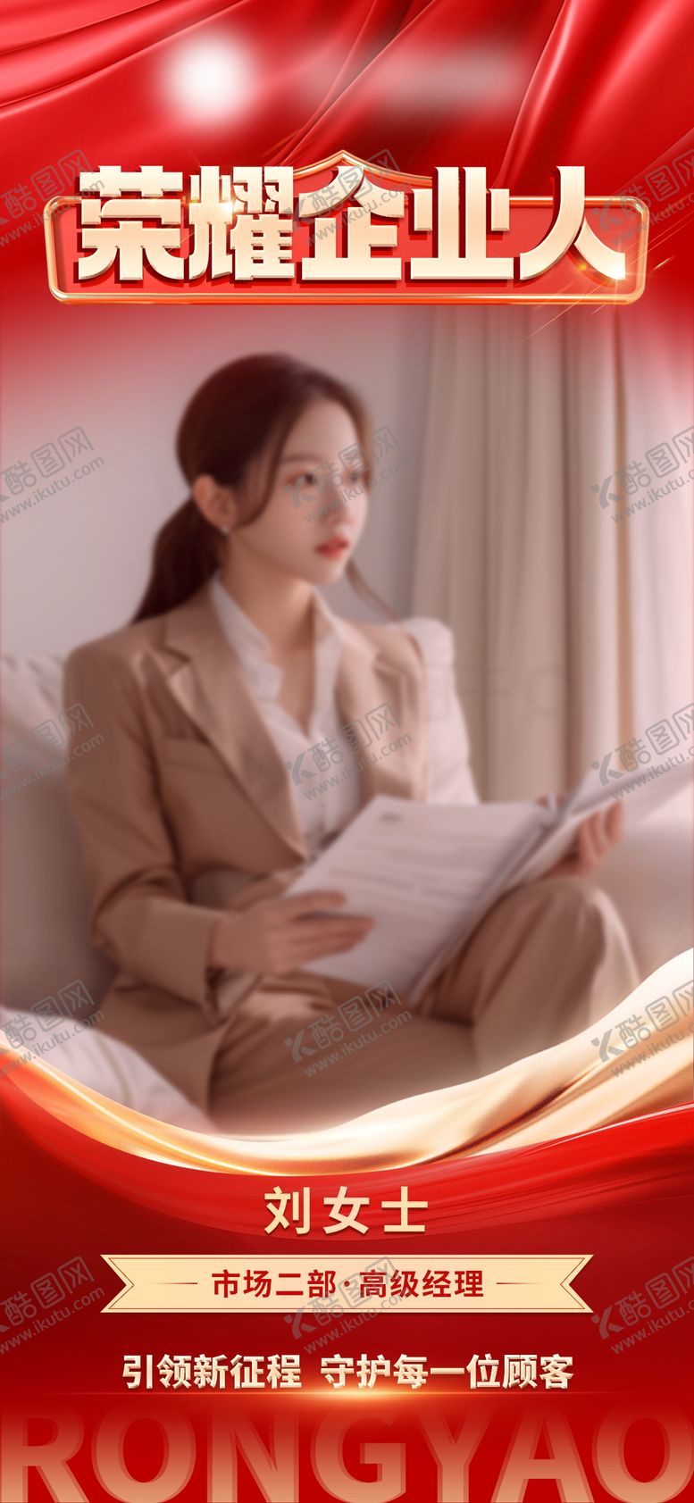 编号：62607412300919219661【酷图网】源文件下载-荣耀人物海报