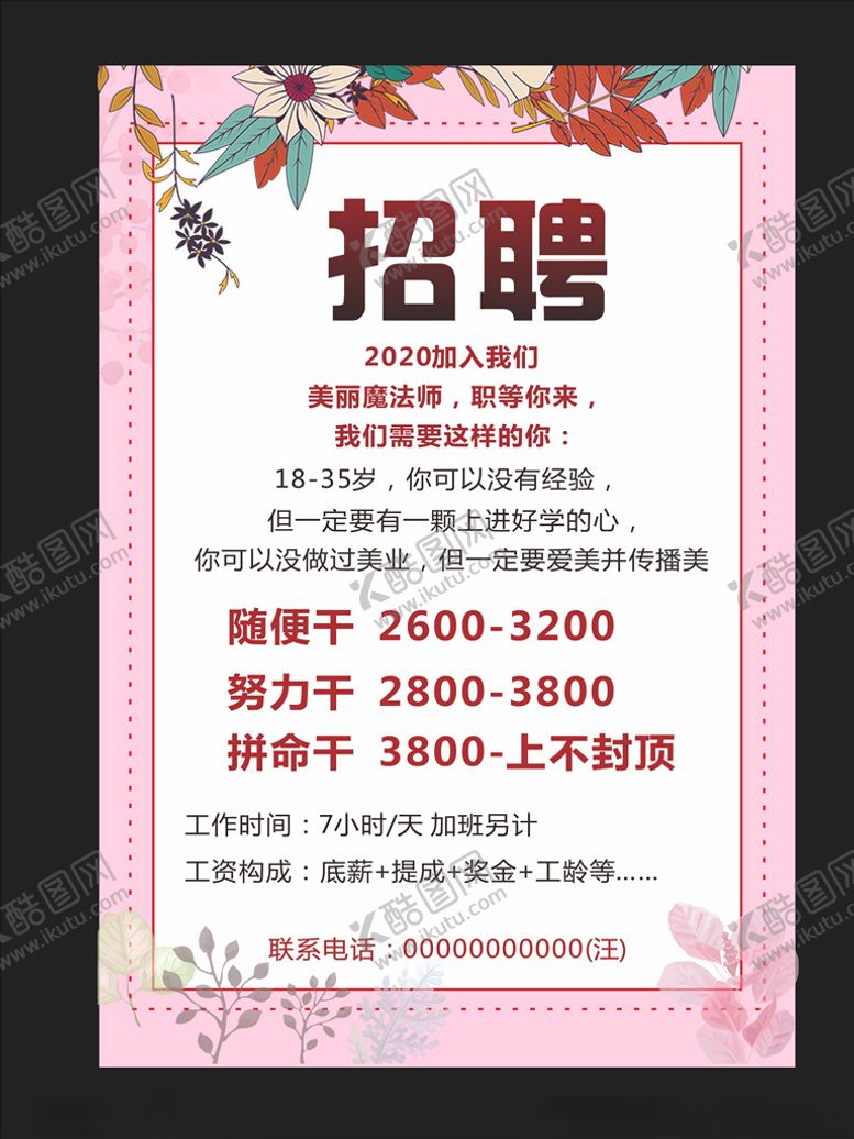 编号：98798609191016581708【酷图网】源文件下载-招聘图片