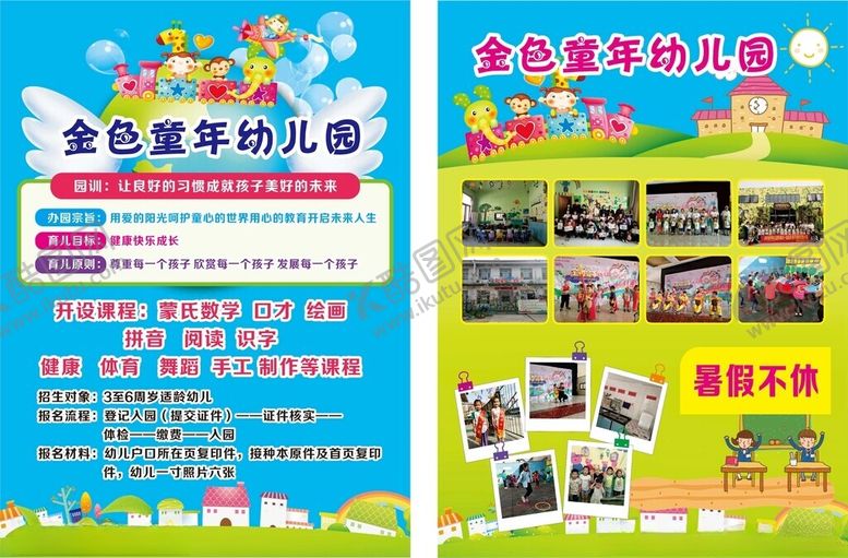 编号：85264809221646597857【酷图网】源文件下载-金色童年幼儿园活动展示