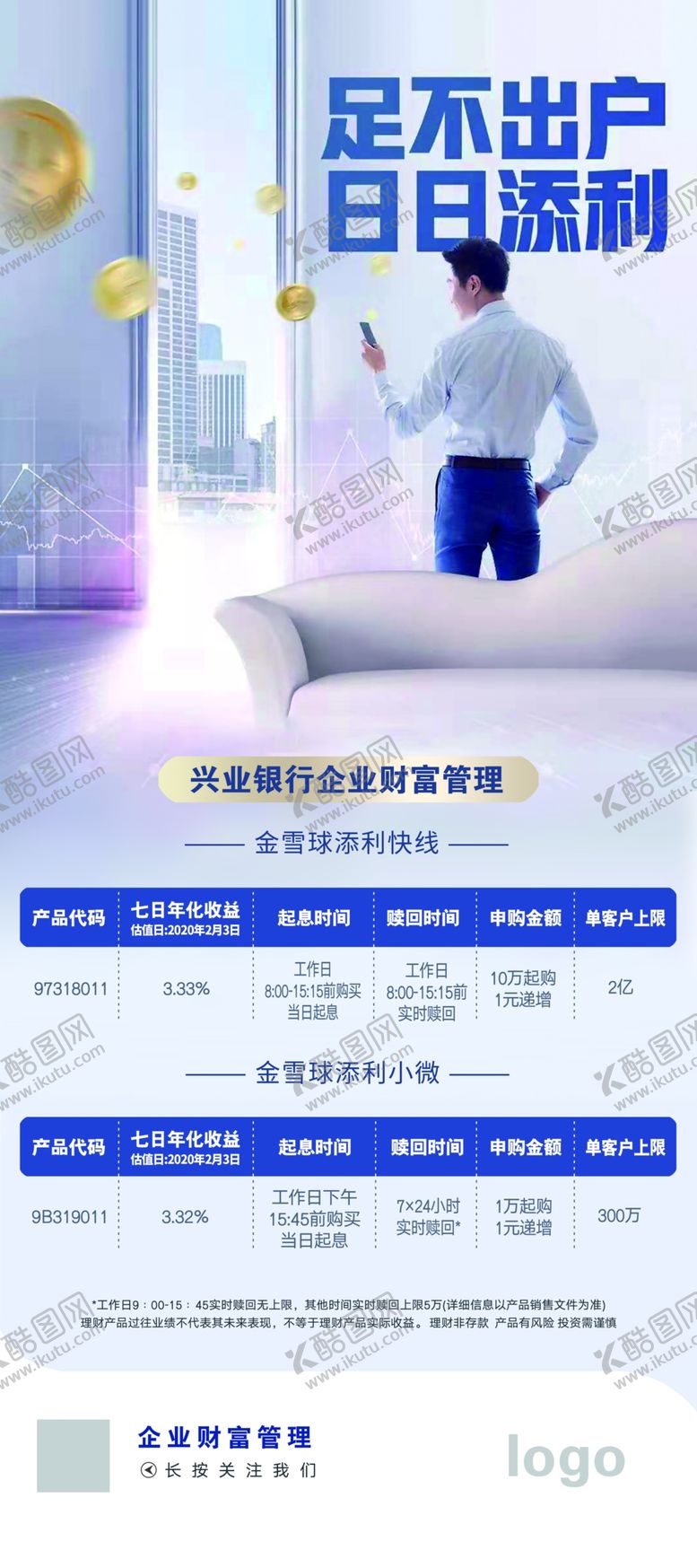 编号：27103909232032181020【酷图网】源文件下载-足不出户展架