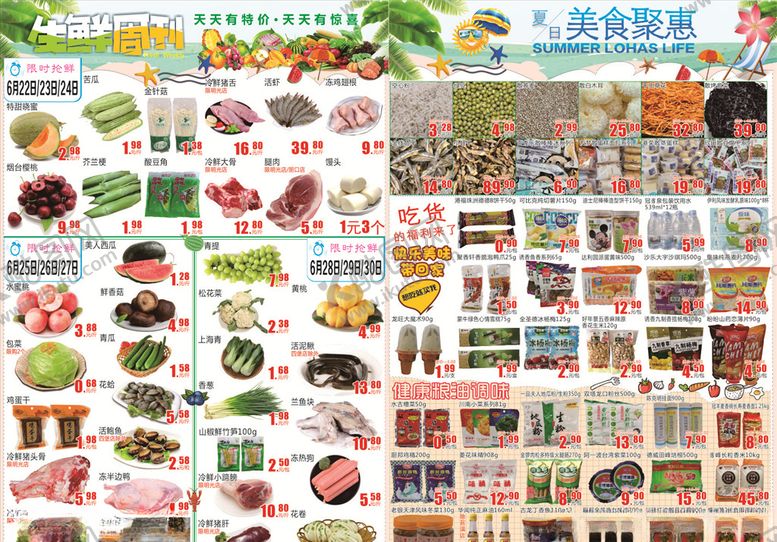 编号：44136905100701284695【酷图网】源文件下载-超市夏天DM单