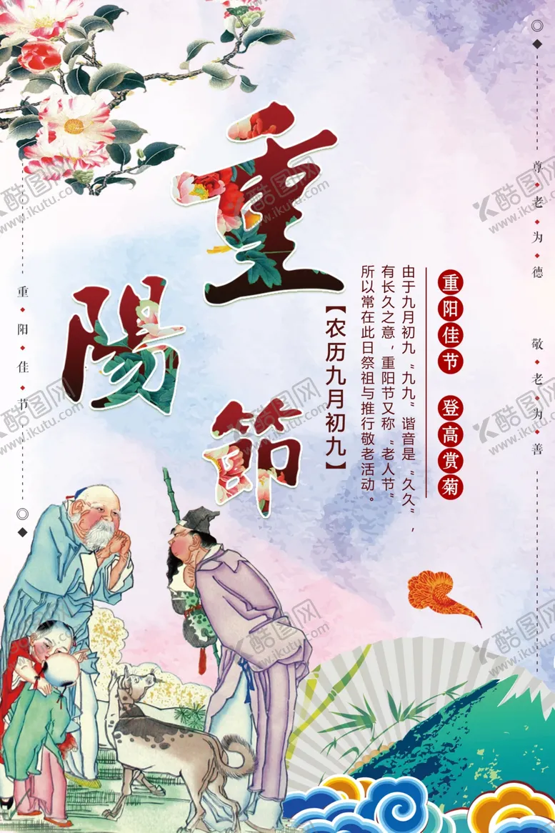 编号：20031605011537347723【酷图网】源文件下载-重阳节