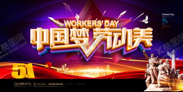 编号：56684007040413565713【酷图网】源文件下载-劳动节
