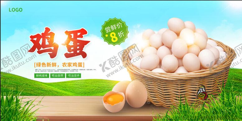 编号：54539711181127435741【酷图网】源文件下载-土鸡蛋