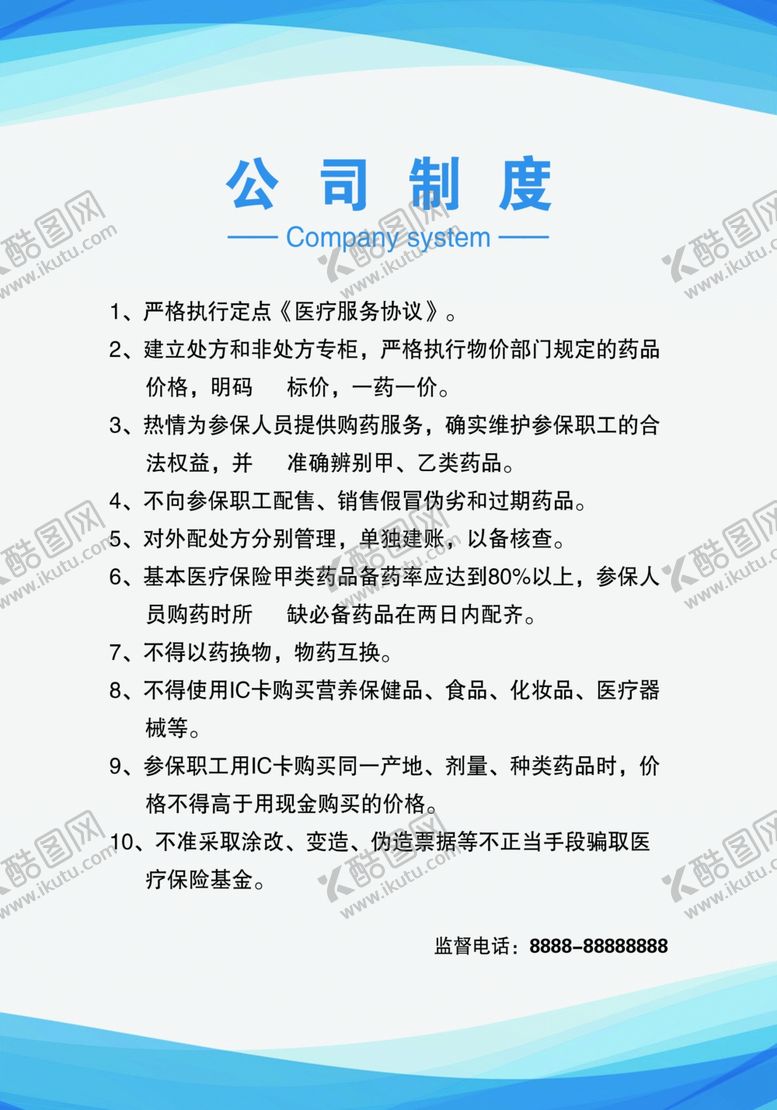 编号：66414406280617518219【酷图网】源文件下载-制度牌
