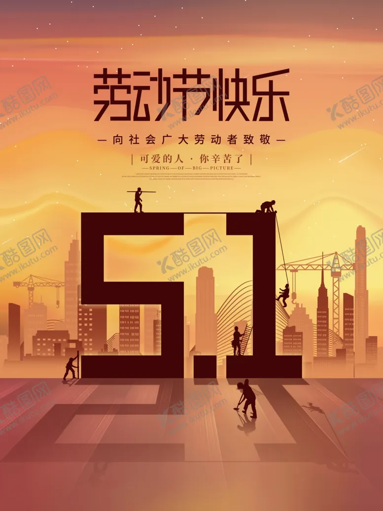 编号：40032712301829176049【酷图网】源文件下载-五一劳动节
