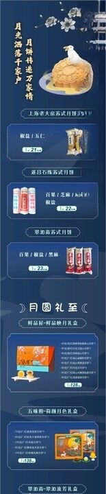 月饼礼盒多彩电商界面展示