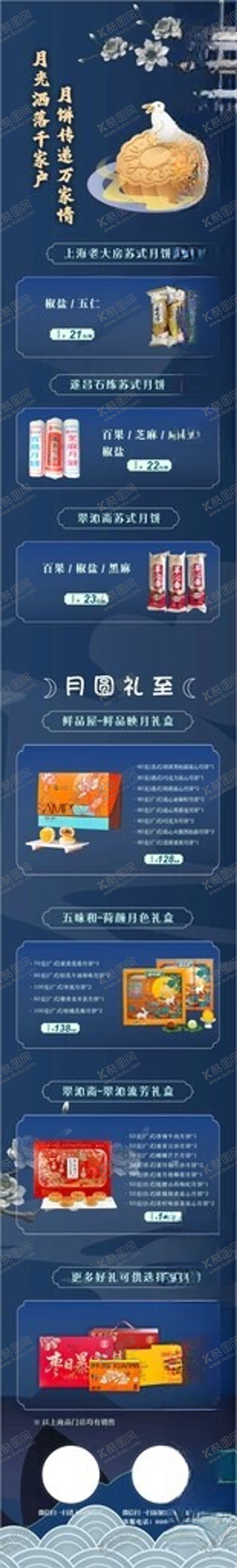 编号：44663310280113087152【酷图网】源文件下载-月饼礼盒多彩电商界面展示