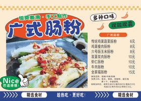 肠粉价格表