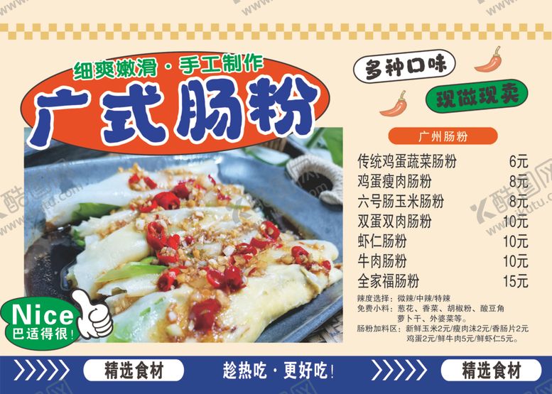 编号：38723306300141269072【酷图网】源文件下载-肠粉价格表