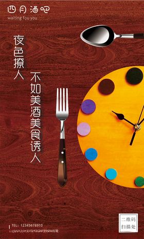 酒吧海报