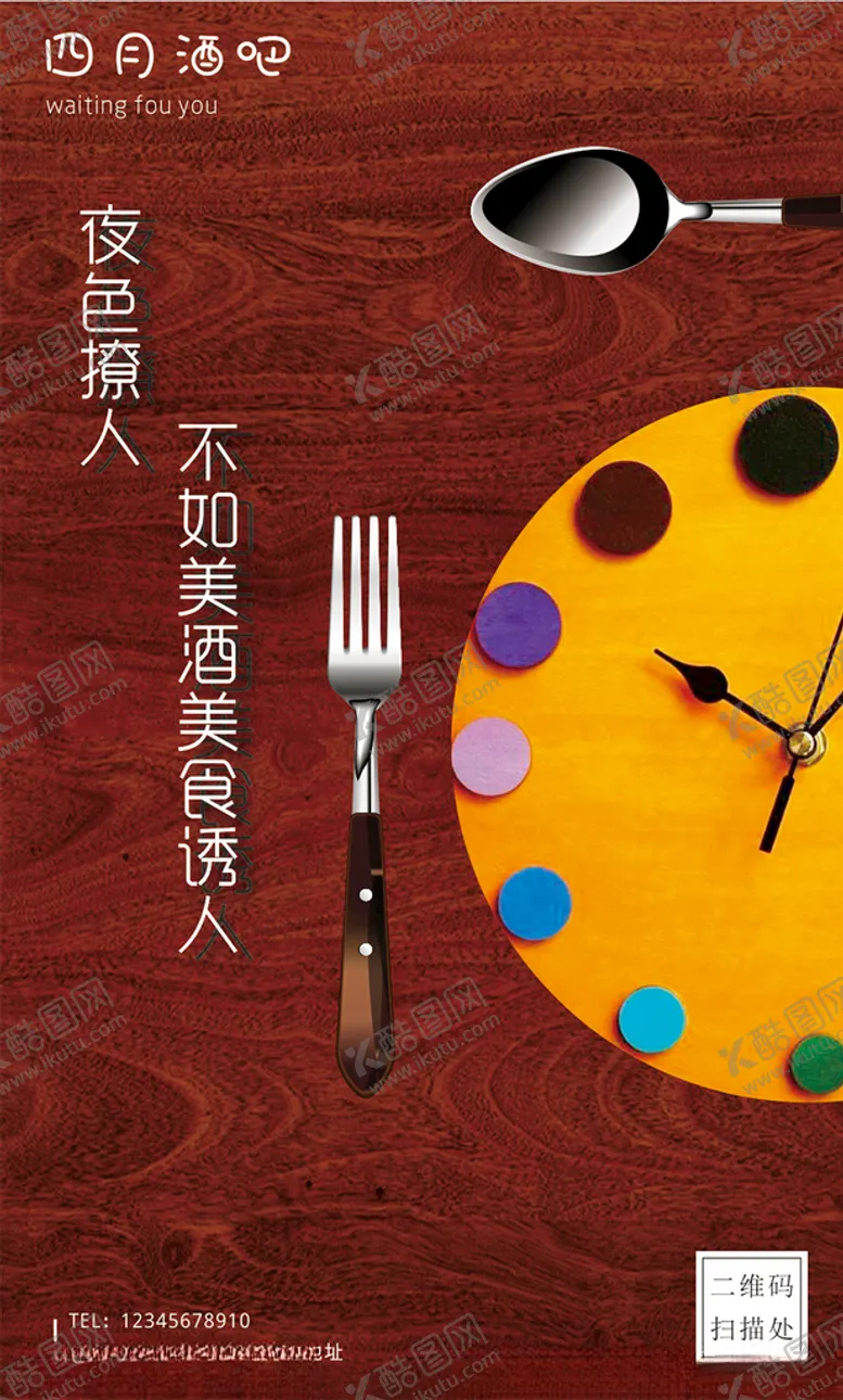 编号：66680404292320087651【酷图网】源文件下载-酒吧海报