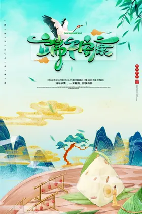 端午节背景粽子活动佳包粽子