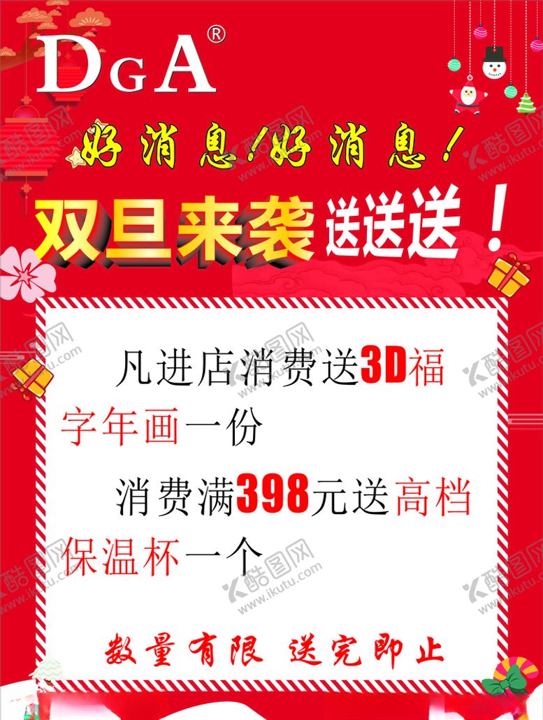 编号：57439809151318104524【酷图网】源文件下载-DGA双旦来袭