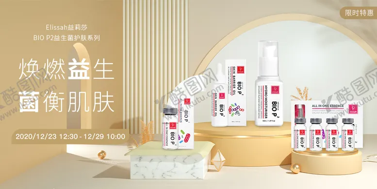 编号：21701911201012423151【酷图网】源文件下载-医美化妆品护肤banner