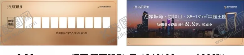 编号：26036009091754007086【酷图网】源文件下载-名门天境logo停车卡