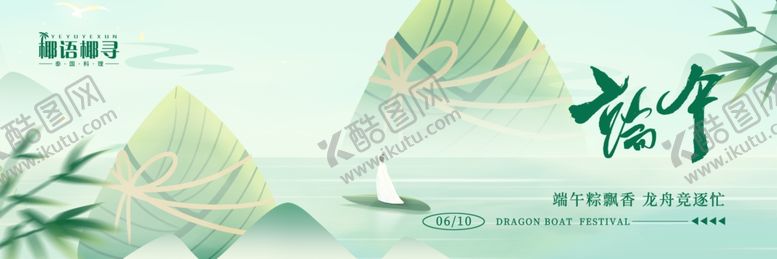 端午节粽子特惠感恩