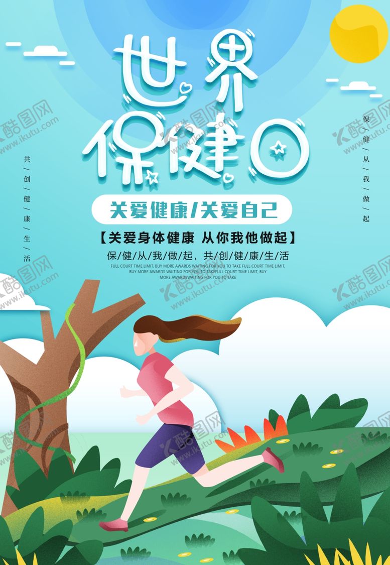 编号：73003706150005344284【酷图网】源文件下载-世界保健日