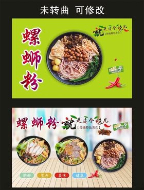 渔家煮意螺蛳粉海报制作