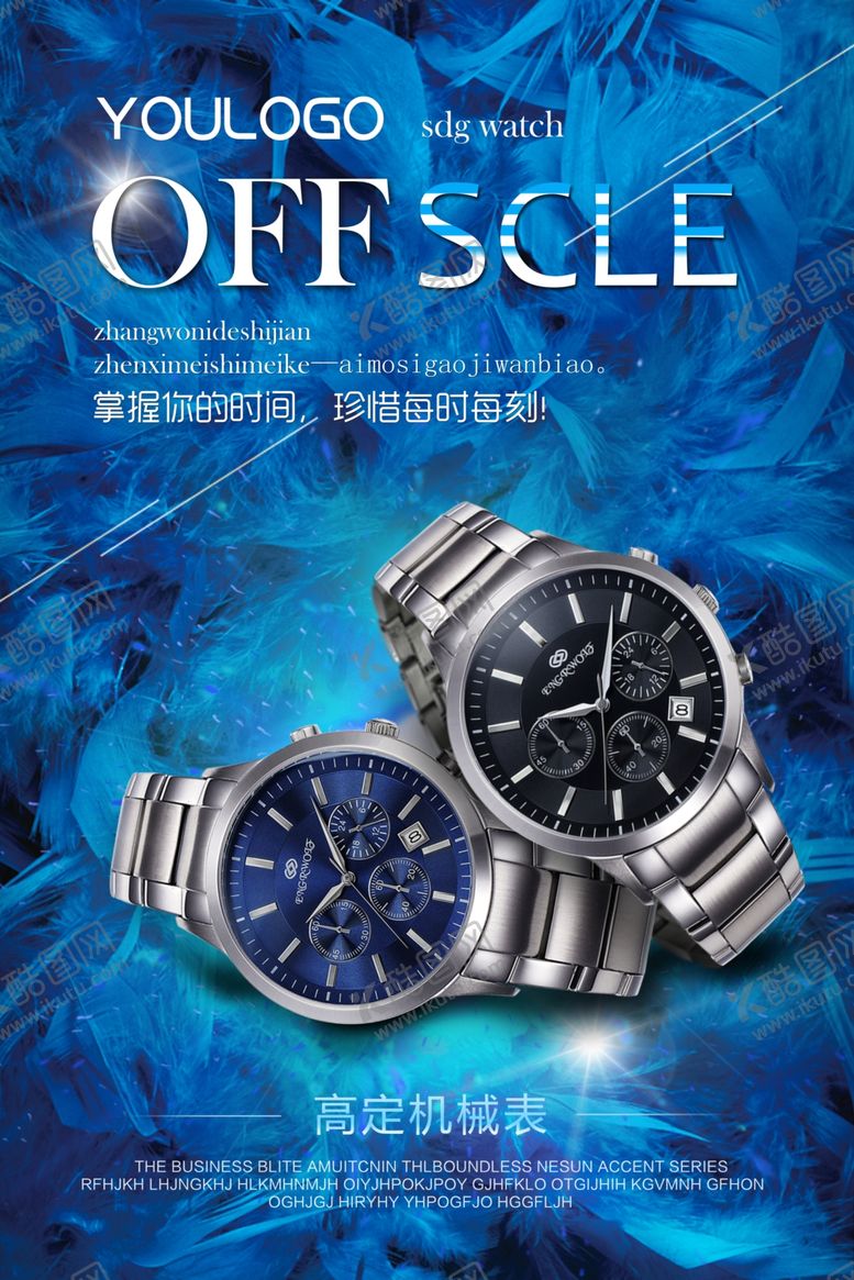 编号：20813709190836511811【酷图网】源文件下载-手表海报