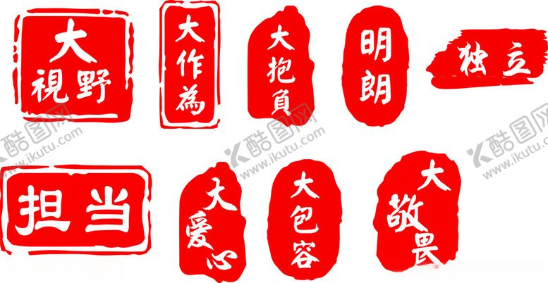 编号：49203102221740335517【酷图网】源文件下载-成人礼印章