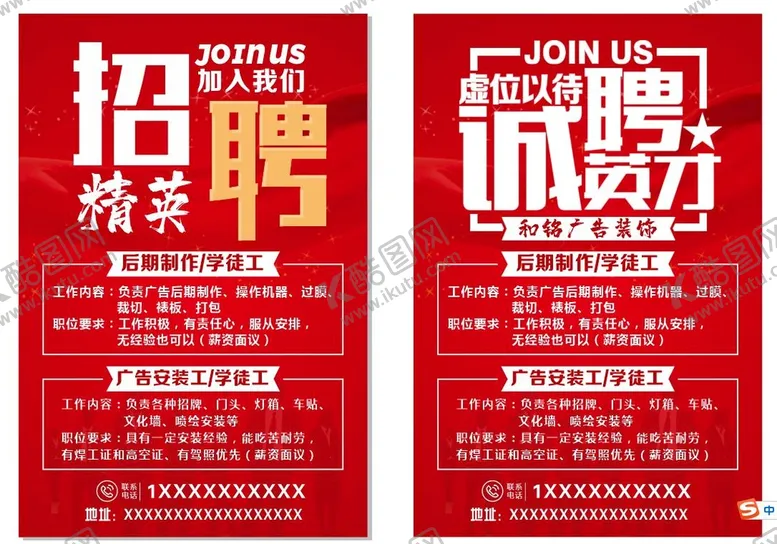编号：78667011060840333530【酷图网】源文件下载-招聘