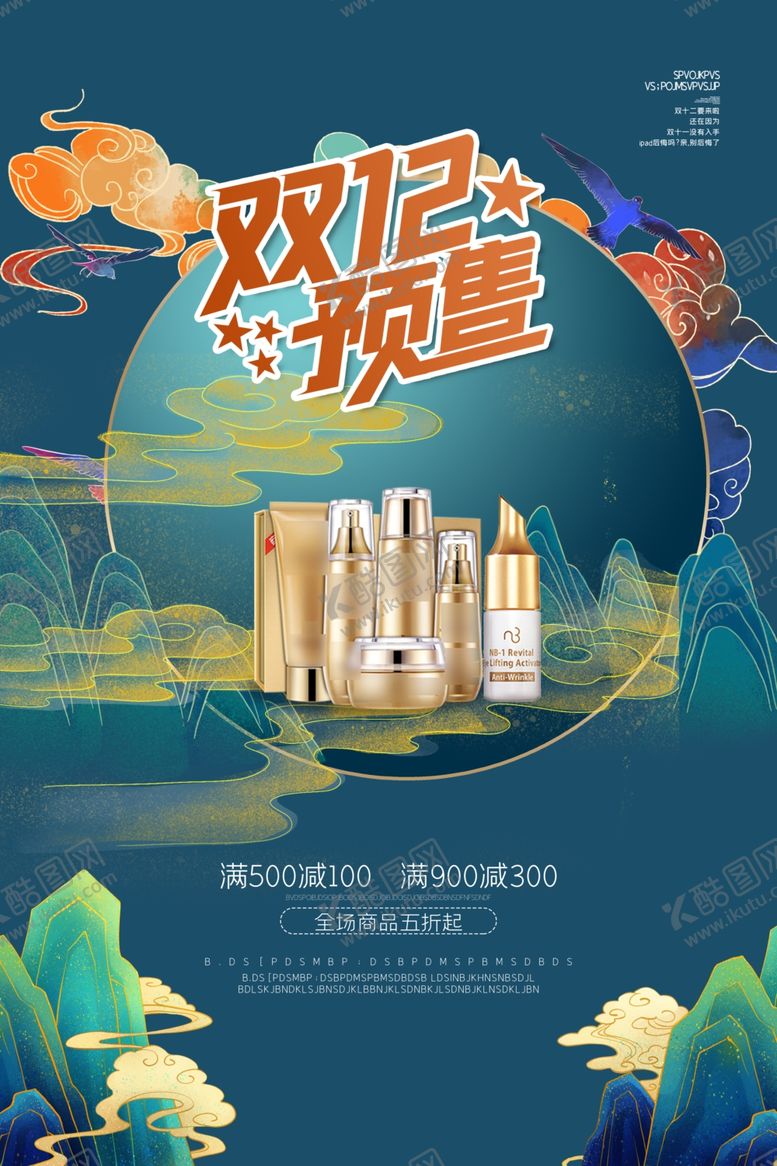 编号：30446909291203532606【酷图网】源文件下载-双十二海报