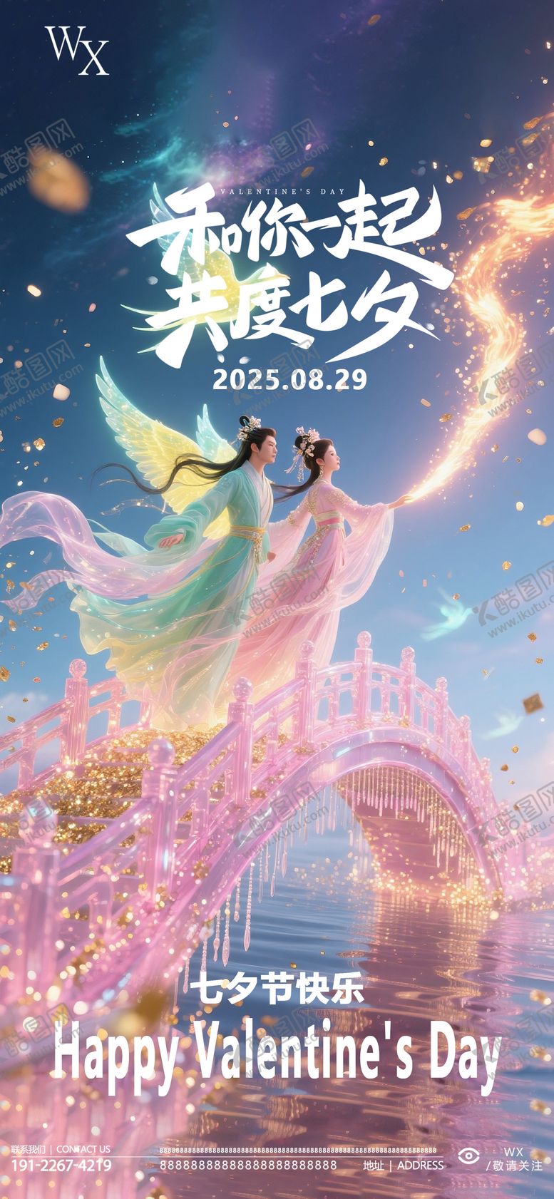 编号：43015508251655534524【酷图网】源文件下载-酒吧七夕节