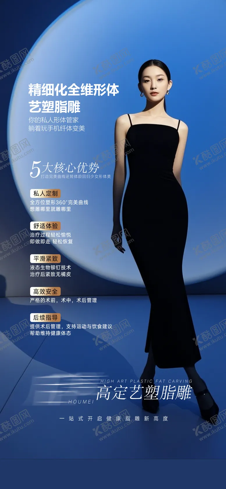 编号：15544006231902145353【酷图网】源文件下载-医美精雕形体
