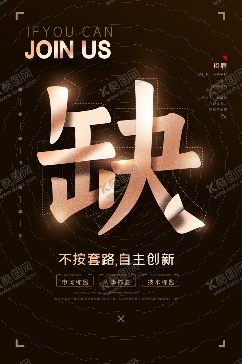 编号：73340109201459226686【酷图网】源文件下载-招聘海报