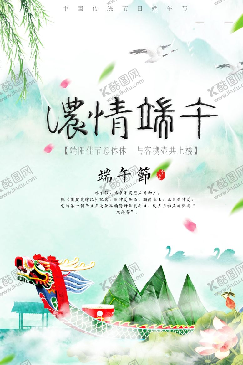 编号：51127910201727252451【酷图网】源文件下载-端午节