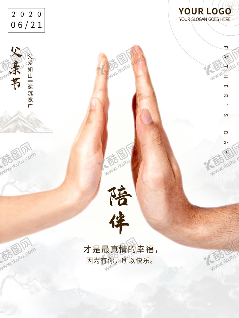 编号：49518306301731018633【酷图网】源文件下载-父亲节海报父亲节素材父亲节
