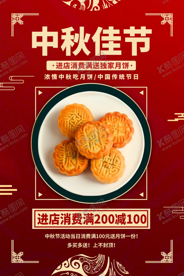 编号：16984509281253108164【酷图网】源文件下载-中秋海报
