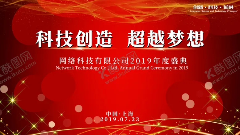 编号：53448206260622215300【酷图网】源文件下载-科技创造