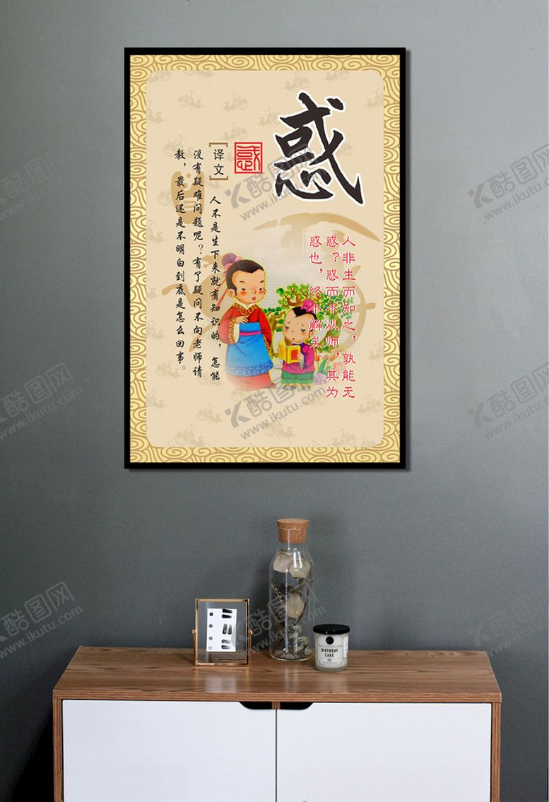 编号：48656710081442333198【酷图网】源文件下载-人非生而知之孰能无惑