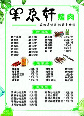 美食餐饮馄饨菜单价目表
