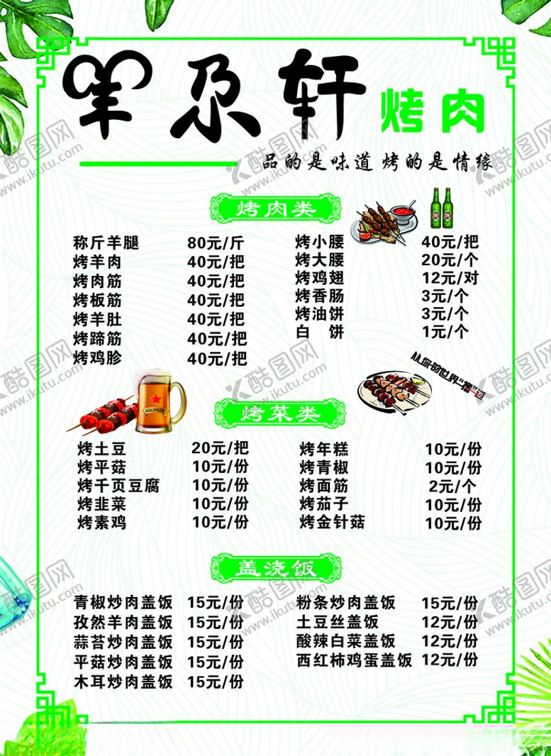 编号：22807210181400312313【酷图网】源文件下载-餐饮价目表菜单