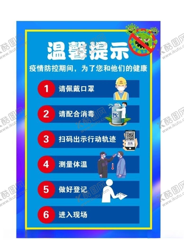 编号：38965409300620048579【酷图网】源文件下载-建筑工地温馨提示海报