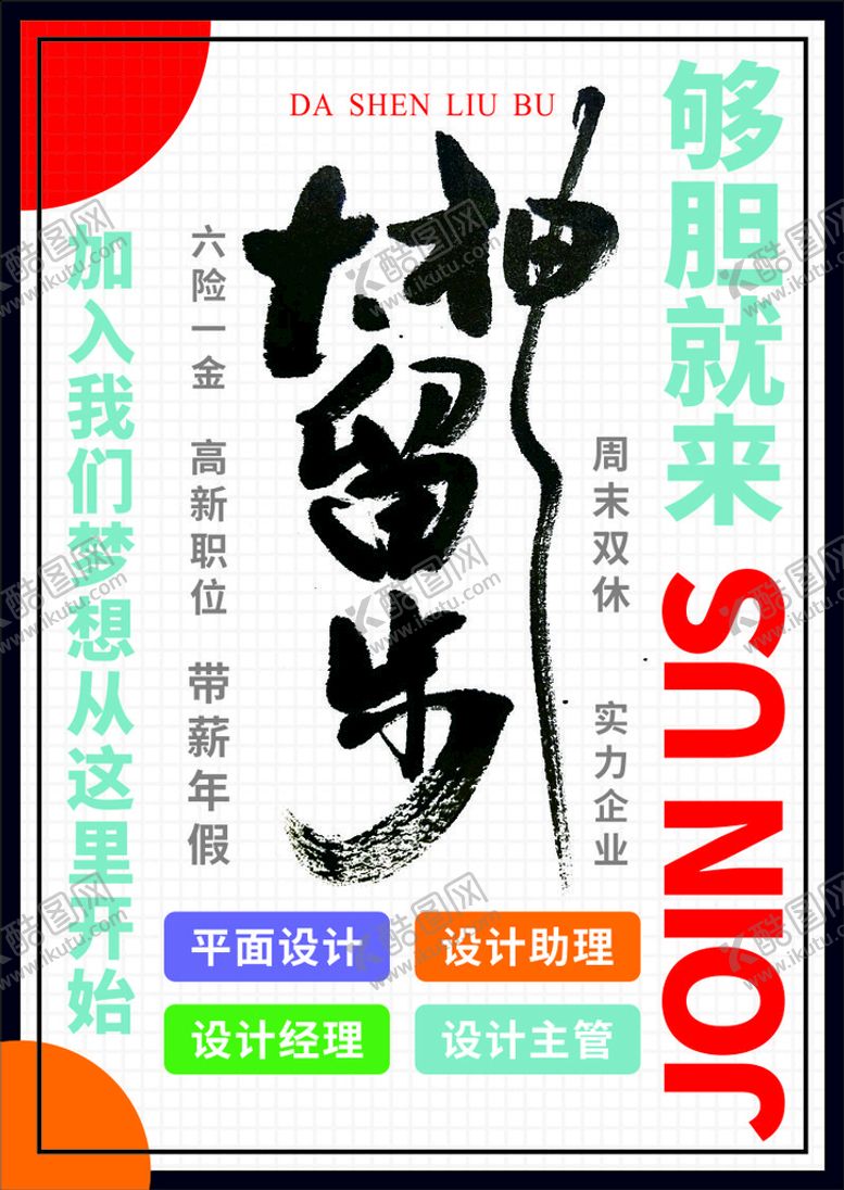 编号：25555801132154208659【酷图网】源文件下载-招聘 直招 