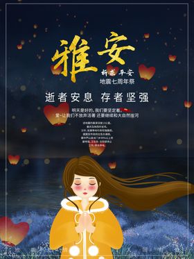 雅安地震