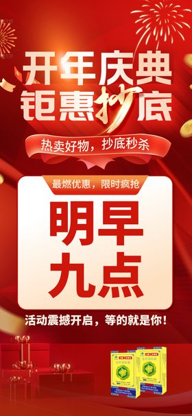 新年活动海报