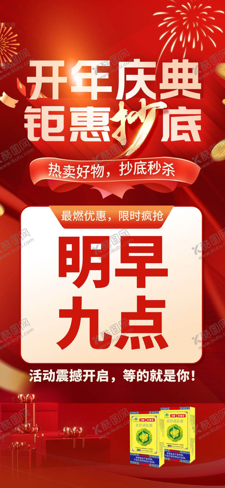 编号：11142302051427525888【酷图网】源文件下载-新年活动海报