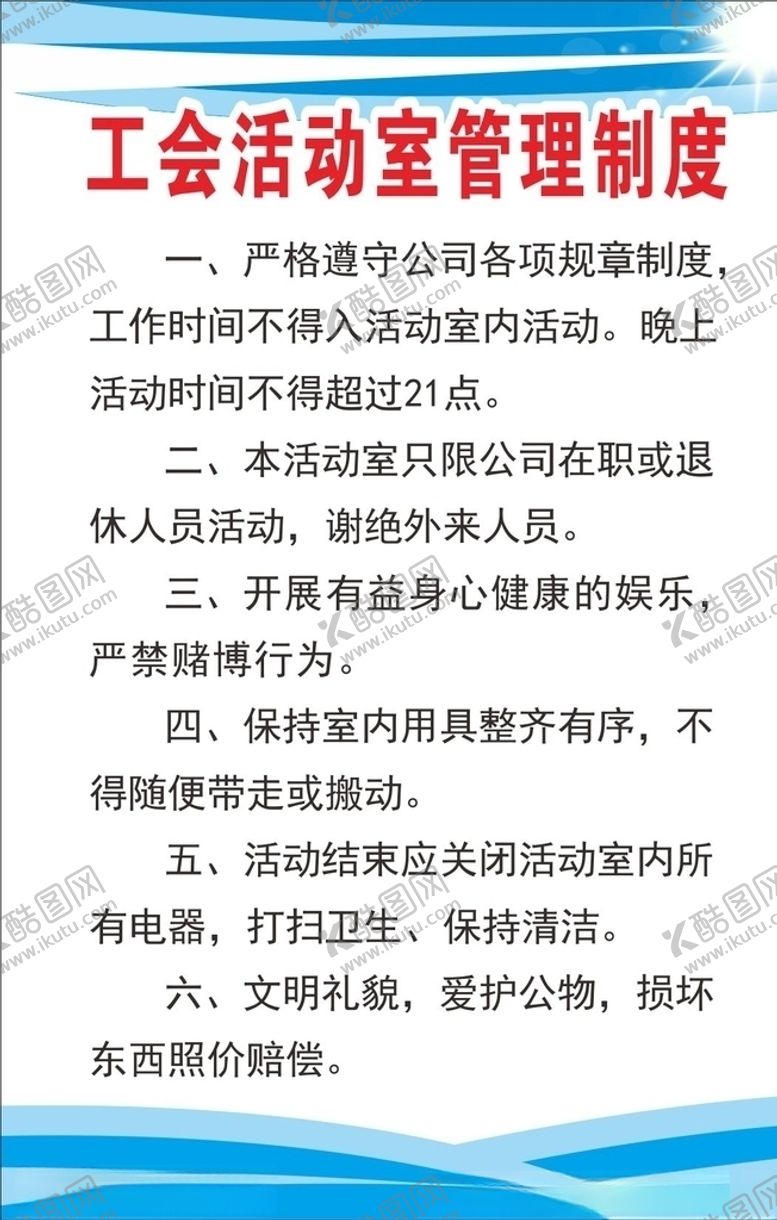 编号：82536406191711103438【酷图网】源文件下载-职工制度