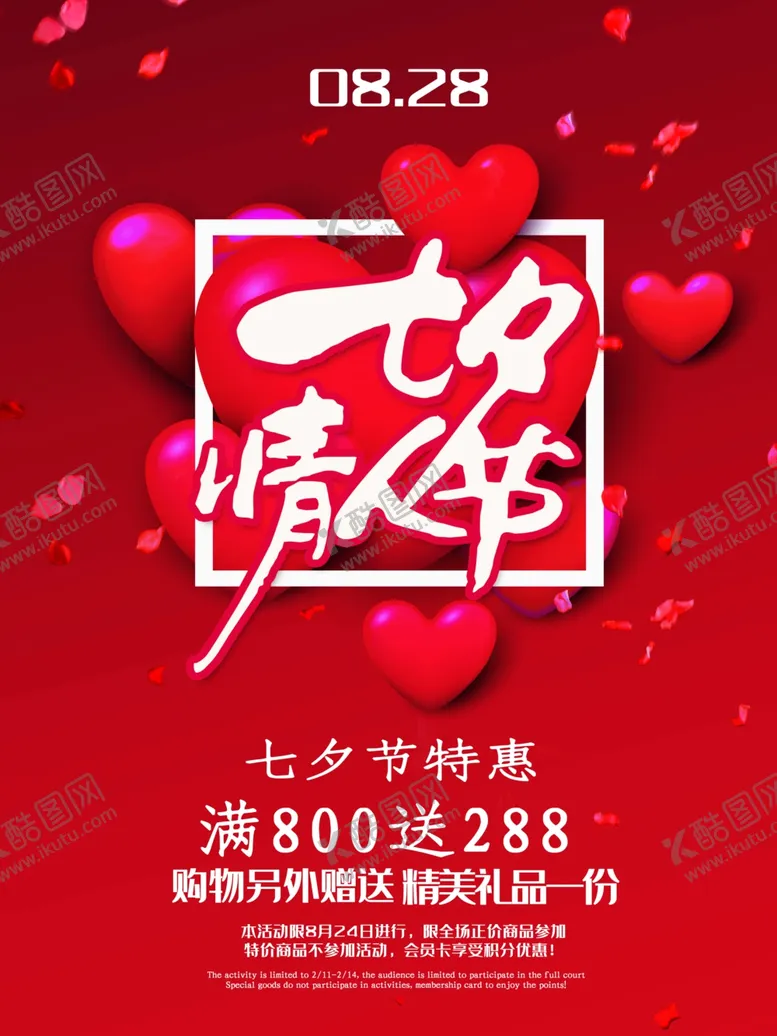 编号：90858106261221537247【酷图网】源文件下载-七夕海报
