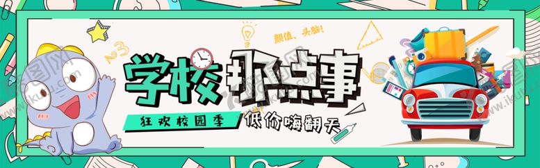 编号：83215409151336539088【酷图网】源文件下载-开学季banner图