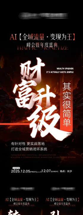 短视频招商大字报