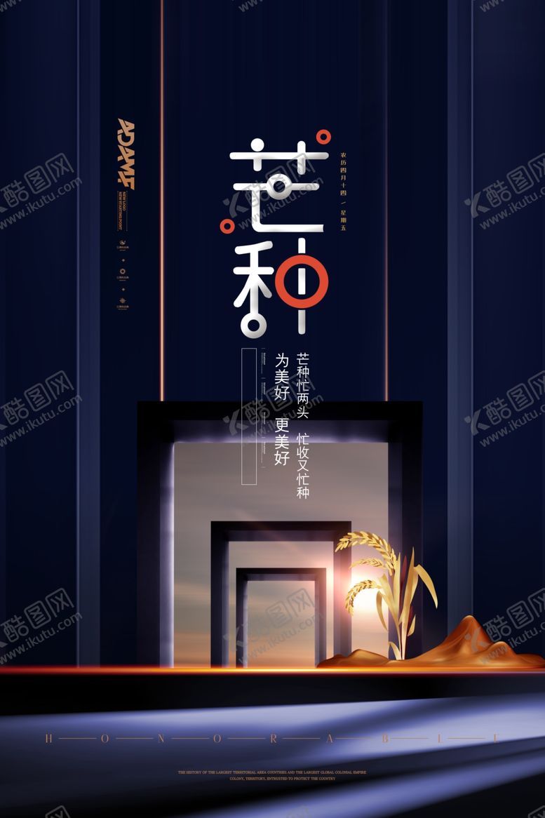 编号：31099810311701532205【酷图网】源文件下载-芒种海报