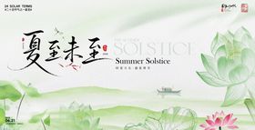 夏至节气展板